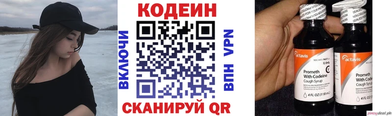 Кодеин напиток Lean (лин)  купить   Пионерский 